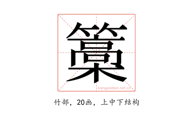 𮆥