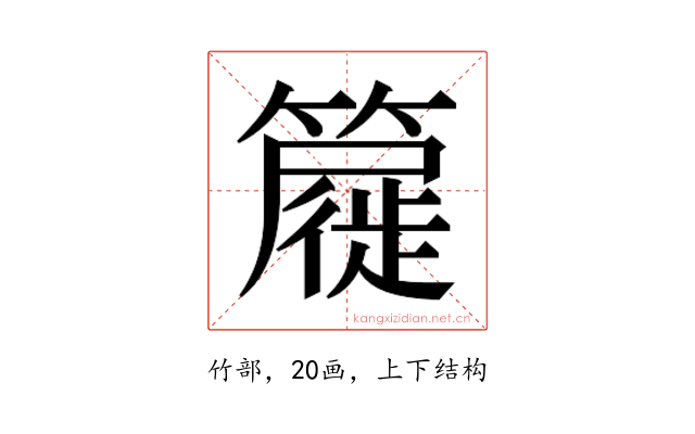 𮆧