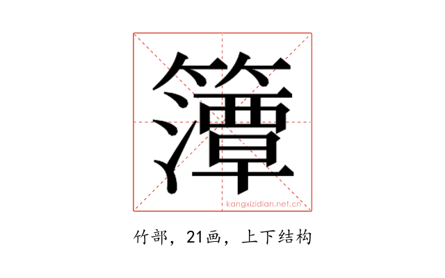 𮆨
