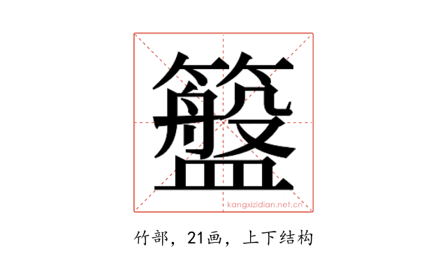 𮆮