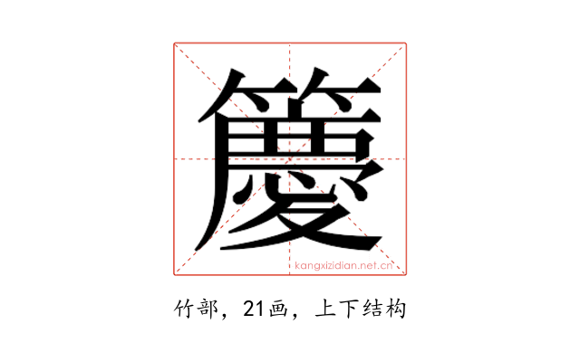 𮆯