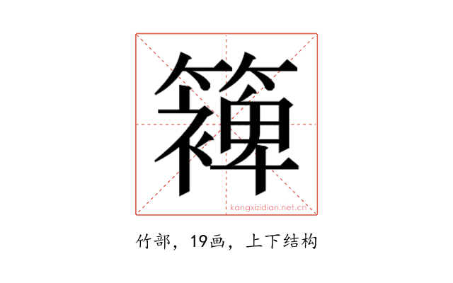 𮆰