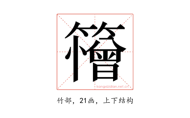 𮆱