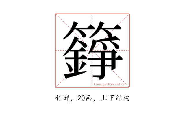 𮆸