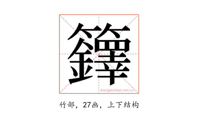 𮇁