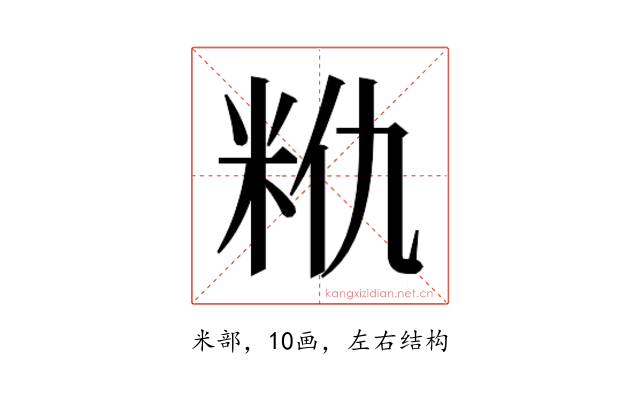𮇈
