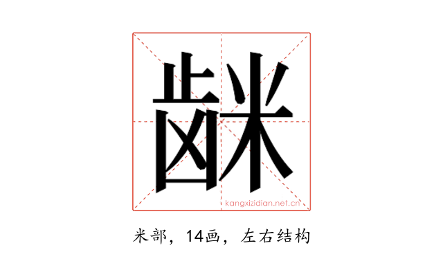 𮇦