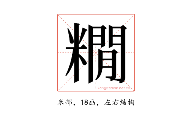 𮇻