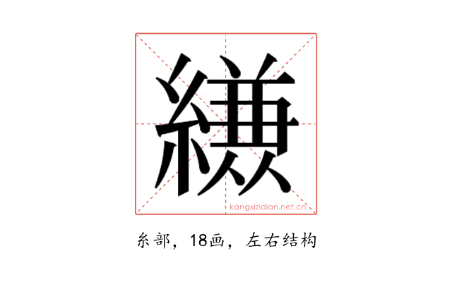 𮉈