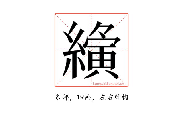 𮉍