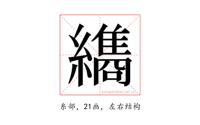 𮉖