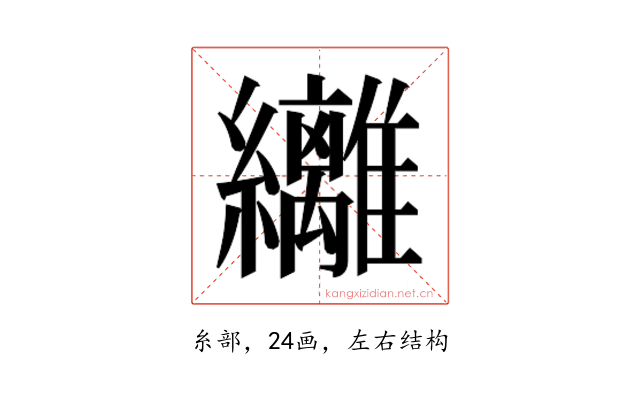 𮉞