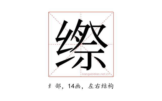 𮉯