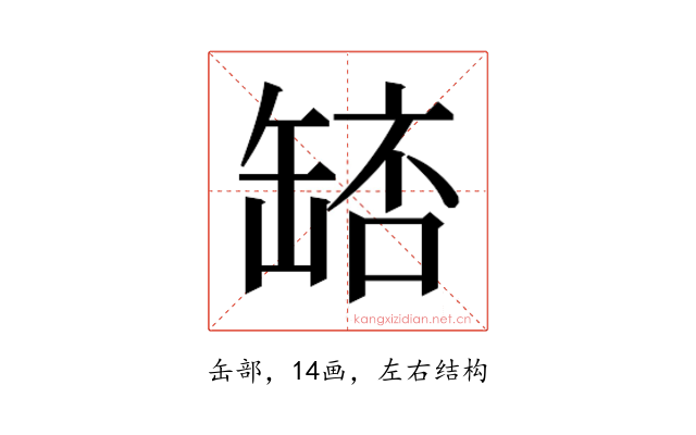 𮉵