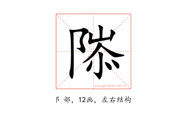 䧙