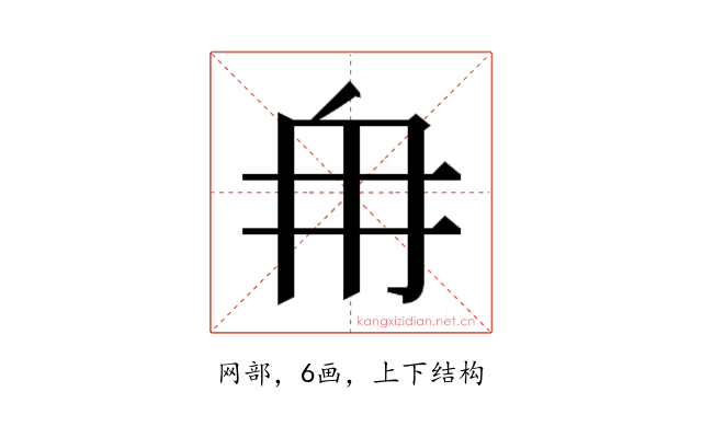 𮉼
