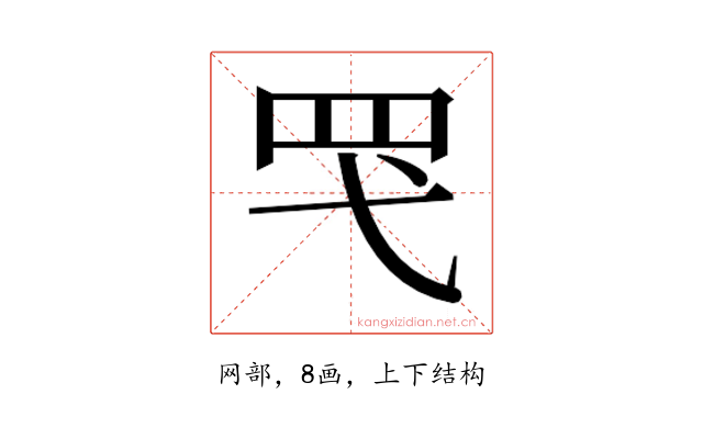 𮉽