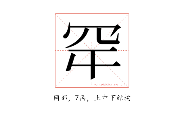 𮉾