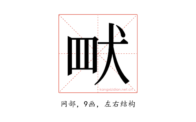 𮉿