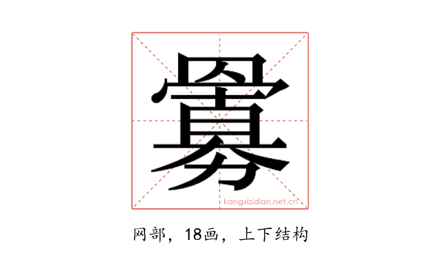 𮊜