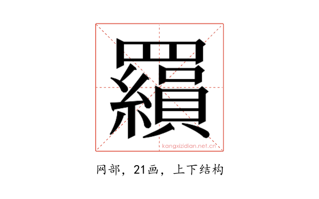 𮊟