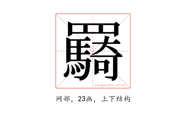 𮊠