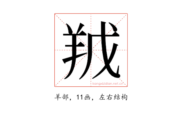 𮊥