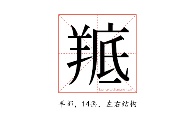 𮊭