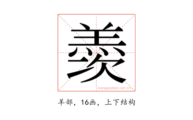 𮊰