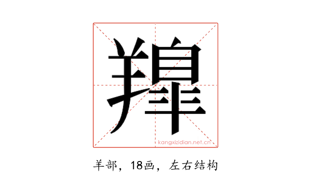 𮊳
