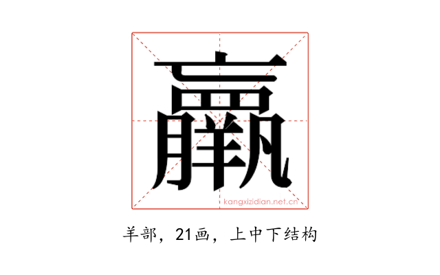 𮊵