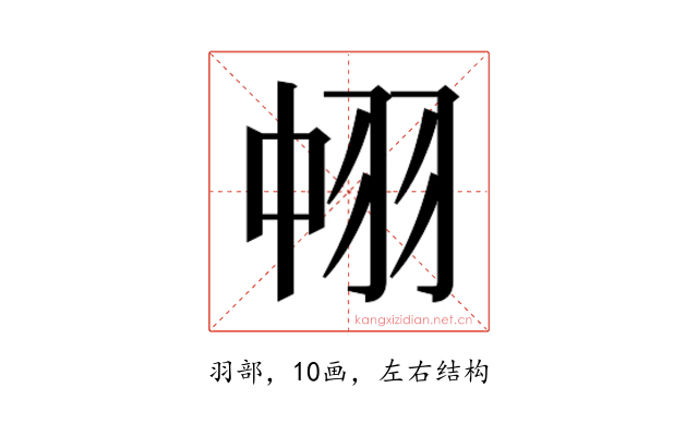 𮊹