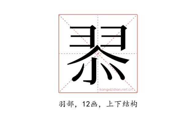 𮊿