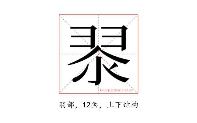 𮋀
