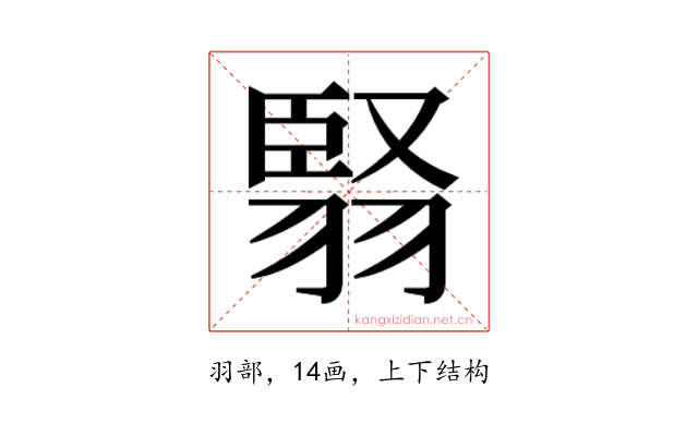 𮋅