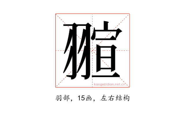 𮋌