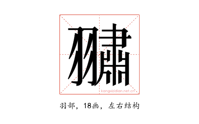 𮋕