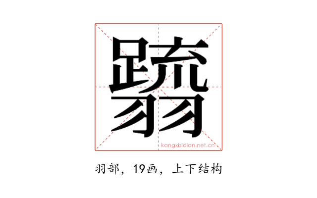 𮋗