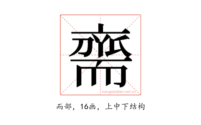 𮋡