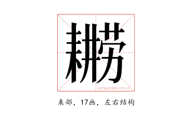 𮋫