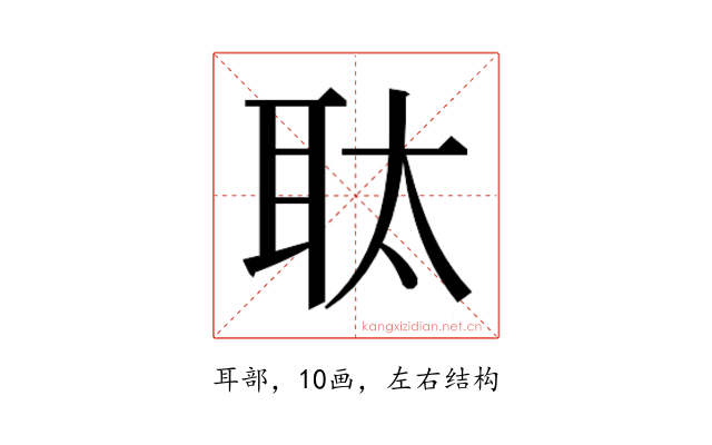 𮋮