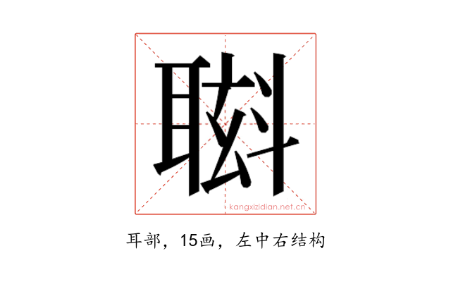 𮋸