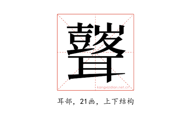 𮋾