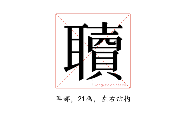 𮋿