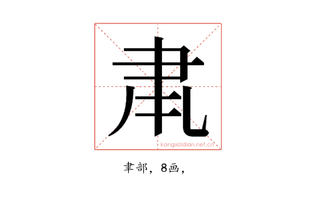 𮌂