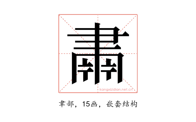𮌆