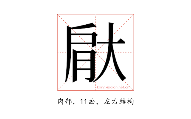 𮌙