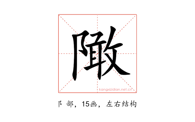 䧩
