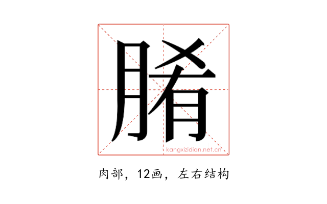 𮌞