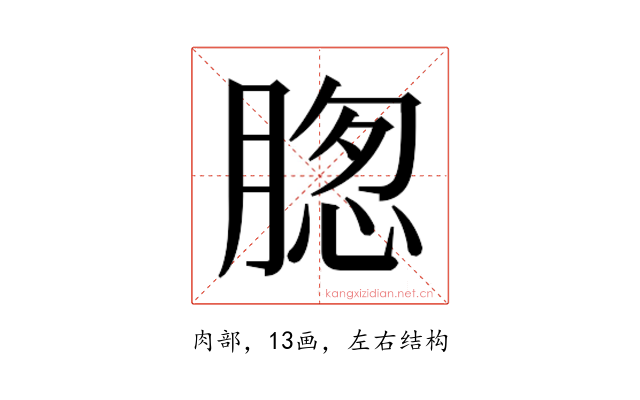 𮌢